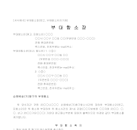 부대항소장 (원고,부대항소이유기재) 부대항소장 (원고,부대항소이유기재)